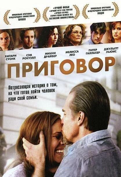 Фильм Приговор 2010 смотреть онлайн: драма с Минни Драйвер и Джульетт Льюис
